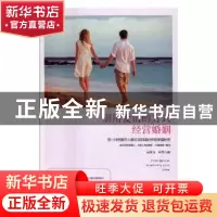 正版 别用爱情的方式经营婚姻 宋家玉,禾雨 中国工人出版社 97875