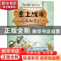 正版 桌上战斗:小型发射器D.I.Y. (英)罗布·艾夫斯(Rob Ives) 上
