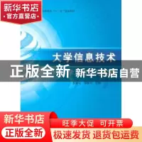 正版 大学信息技术学习指导与实验 韩金仓,侯振兴主编 科学出版