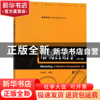 正版 市场营销学:现代的观点:a modern perspective 钟旭东编著