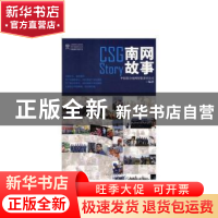 正版 南网故事 中国南方电网有限责任公司 中国工人出版社 978750