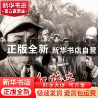 正版 红孩子 严锴,张照富编 中国民主法制出版社 9787516215883