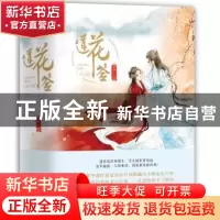 正版 莲花签(全3册) 夏奈尔 江苏凤凰文艺出版社 9787559419132