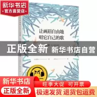 正版 让画眉自由地唱它自己的歌 : 汪曾祺散文随笔选粹 汪曾祺著