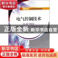 正版 电气控制技术 王芹,王艳玲主编 天津大学出版社 9787561840