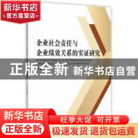 正版 企业社会责任与企业绩效关系的实证研究 洪旭著 经济管理出