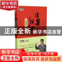 正版 清案探秘:百姓故事 唐博著 广西师范大学出版社 97875495672