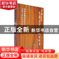 正版 中国当代书画名家作品收藏指南 孟云飞著 中央编译出版社