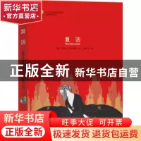 正版 复活 (俄)列夫·托尔斯泰著 古吴轩出版社 9787554612071 书
