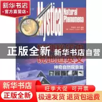 正版 探神秘历史,说地道英文:神奇自然现象篇:中英文对照 周美佳
