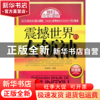 正版 震撼世界的女领袖:经典珍藏版 陈鹰翔编著 中国社会出版社