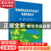 正版 陆相断陷盆地泥页岩油气地震预测技术 谭明友等著 科学出版