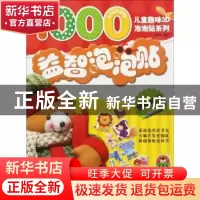 正版 益智泡泡贴·情商培养 于清峰 中国纺织出版社 9787518028344