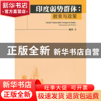正版 印度弱势群体:教育与政策:education and policy 杨洪著 人