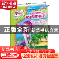 正版 地球仙子的白仙环 崔钟雷 主编 吉林美术出版社 97875386966