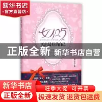 正版 女人25,活出最好的自己:让所有女孩身价倍增的成长魔法书