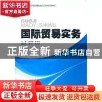 正版 国际贸易实务 戴国武,陈希望主编 中国物资出版社 97