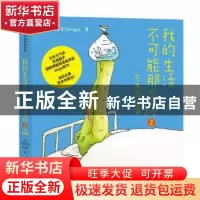正版 我的生活不可能那么坏:2:完美假期篇 Keigo 中信出版社 9787