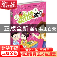 正版 我的课堂我做主 徐玲 著 希望出版社 9787537946469 书籍