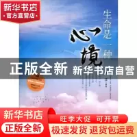 正版 生命是一种心境 韦渡编著 中国华侨出版社 9787511317