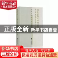 正版 河北省保定市图书馆古籍普查登记目录 保定市图书馆 编 国家