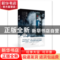 正版 诡上身:尘封之塔 伊文著 上海人民出版社 9787208136731 书