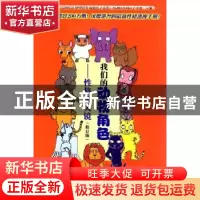 正版 我们的动物角色:性格放大镜 Bigcomicsspirits编辑部编著 华