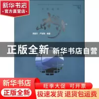 正版 山水福清 林浴生,严家梅编著 武汉大学出版社 978730716719