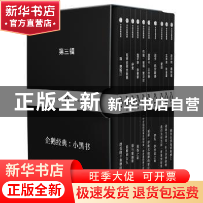 正版 企鹅经典:小黑书 第三辑(全10册) 巴尔扎克 中信出版社 978