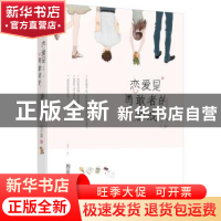 正版 恋爱是勇敢者的游戏 周定嘉著 江苏凤凰文艺出版社 97875594