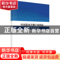 正版 中国淡水生物产业科技创新发展战略 刘英杰 科学出版社 9787