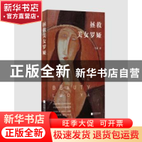 正版 拯救美女罗娅 马汉著 江苏凤凰文艺出版社 9787559411884 书