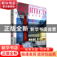 正版 中国当代青年建筑师:Ⅳ:下册 何建国主编 天津大学出版社 97