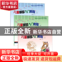 正版 儿童钢琴入门教程 陈迪芸 上海大学出版社 9787567104471 书