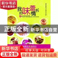 正版 我的味蕾情书 游向蓝天的鱼著 成都时代出版社 978754