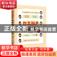 正版 作文相声布溜号(第1季)(上) 雪梅 人民邮电出版社 978711547