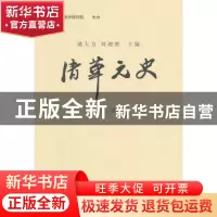 正版 清华元史(第1辑) 姚大力,刘迎胜 商务印书馆有限公司 978710