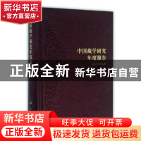 正版 中国藏学研究年度报告:2007-2008 中国藏学杂志社编著 中国