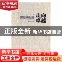 正版 走向卓越:中小学教师专业发展理论读本 无 法律出版社 9787