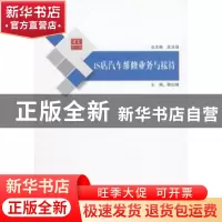 正版 4S店汽车维修业务与接待 滕仙娟主编 上海科学技术文献出版