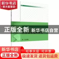 正版 湿地生态系统服务社会福祉效应研究 魏强著 科学出版社 978