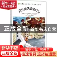 正版 尼尔斯骑鹅旅行记 (瑞典)塞尔玛·拉格洛芙著 中国书籍出版社