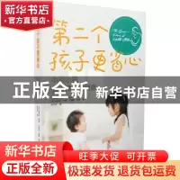 正版 第二个孩子更省心:中间小孩会自律,善创新 [美]凯瑟琳·萨蒙