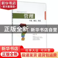 正版 管理个案、理论、辩证 洪明洲 著 经济管理出版社 97875096