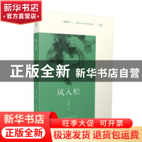 正版 风入松 王凤英 北京时代华文书局有限公司 9787569918700 书