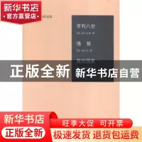 正版 亨利八世:情敌:我的国家 [英]威廉·莎士比亚 上海人民出版社