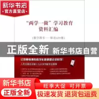 正版 “两学一做”学习教育资料汇编:数字图书——移动APP版 人民