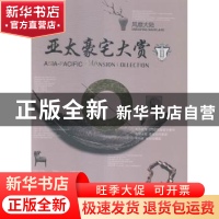 正版 亚太豪宅大赏:Ⅲ:Ⅲ:风靡大陆:Sweeping mainland 深圳视界