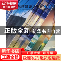 正版 现代国际建筑设计案例A~Z:1:1 香港日瀚国际文化传播有限公