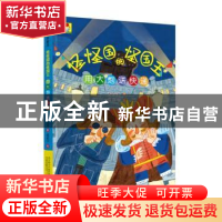 正版 怪怪国的怪国王:用大炮送快递 两色风景 著 万卷出版公司 97